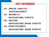 第五单元同步复习课件+单元知识梳理+单元测试卷60分（2）