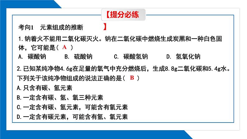 第五单元同步复习课件+单元知识梳理+单元测试卷60分（2）05