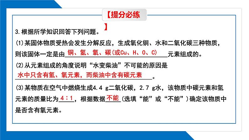 第五单元同步复习课件+单元知识梳理+单元测试卷60分（2）06