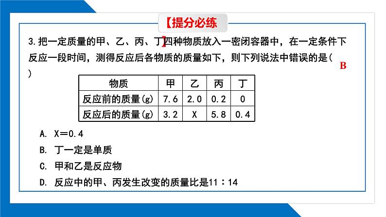 第五单元同步复习课件+单元知识梳理+单元测试卷60分（2）08