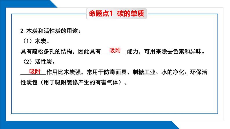 第六单元同步复习课件+单元知识梳理+单元测试卷60分（1）07