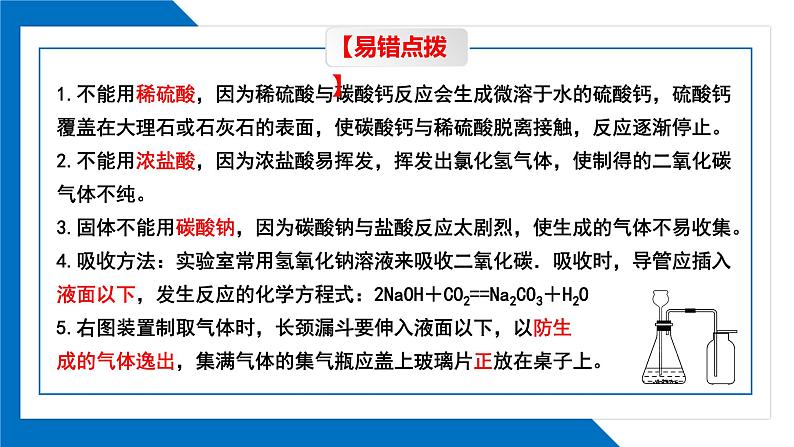 第六单元同步复习课件+单元知识梳理+单元测试卷60分（2）08