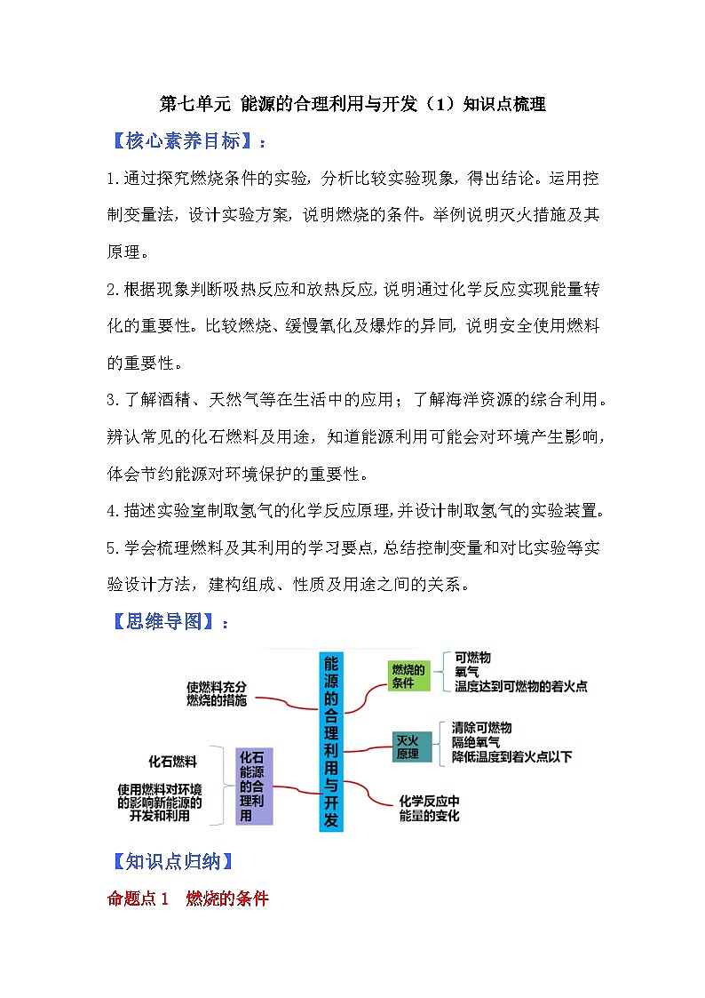 第七单元同步复习课件+单元知识梳理+单元测试卷60分（1）01