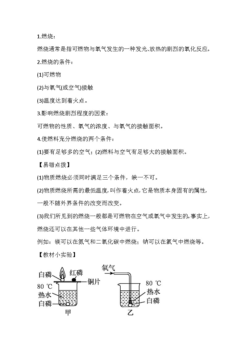 第七单元同步复习课件+单元知识梳理+单元测试卷60分（1）02