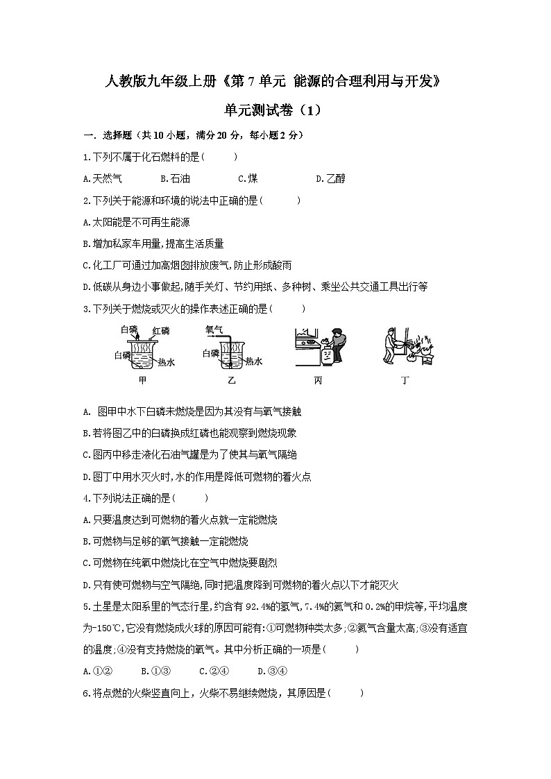 第七单元同步复习课件+单元知识梳理+单元测试卷60分（1）01