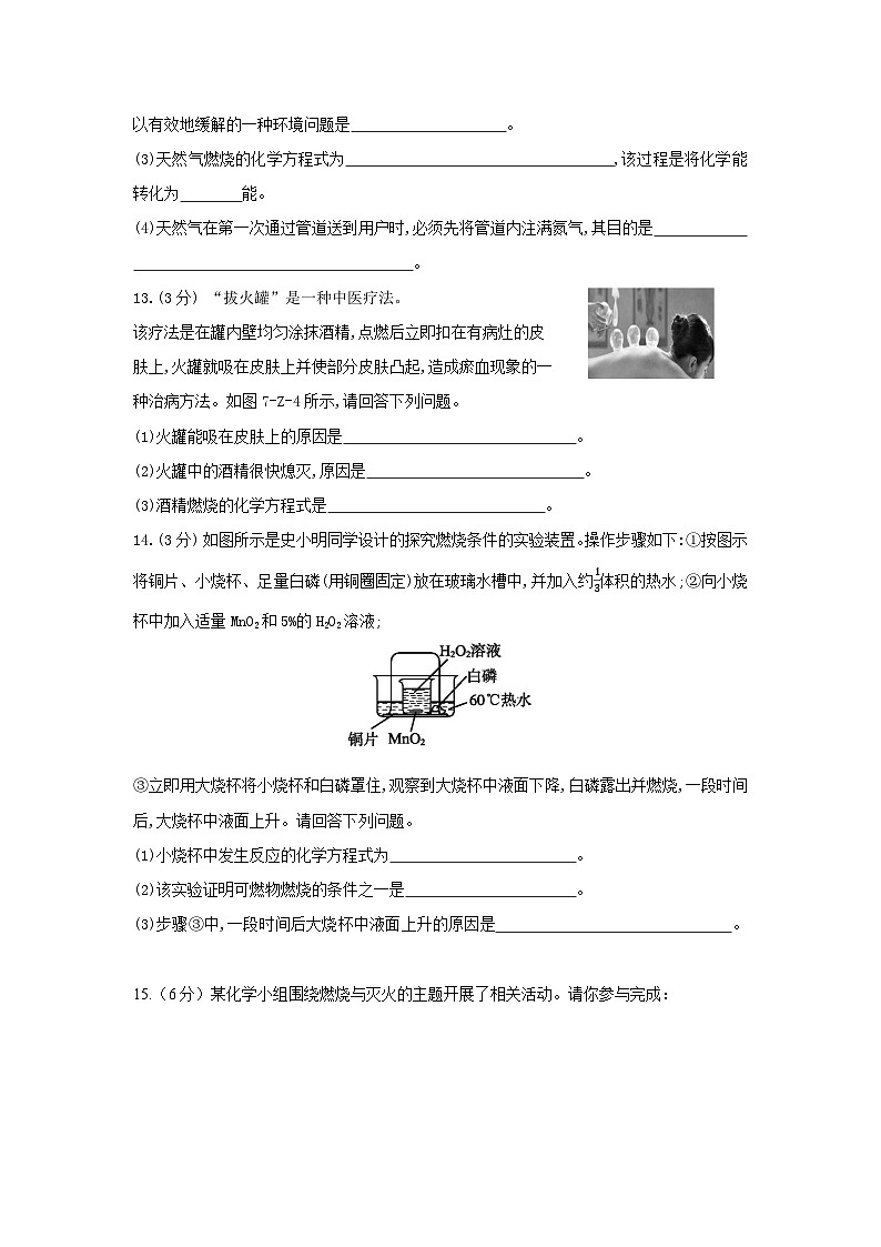 第七单元同步复习课件+单元知识梳理+单元测试卷60分（1）03