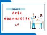 第七单元同步复习课件+单元知识梳理+单元测试卷60分（2）