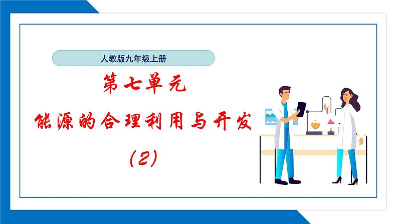 第七单元同步复习课件+单元知识梳理+单元测试卷60分（2）01