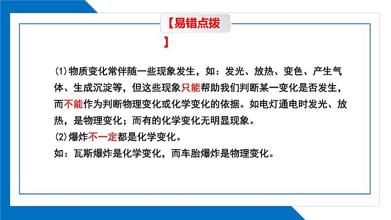 第一单元走进化学世界同步复习课件（1）第5页