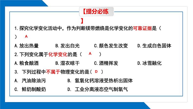 第一单元走进化学世界同步复习课件（1）第6页