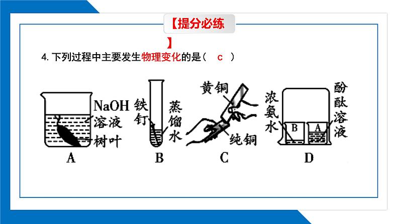 第一单元走进化学世界同步复习课件（1）第7页