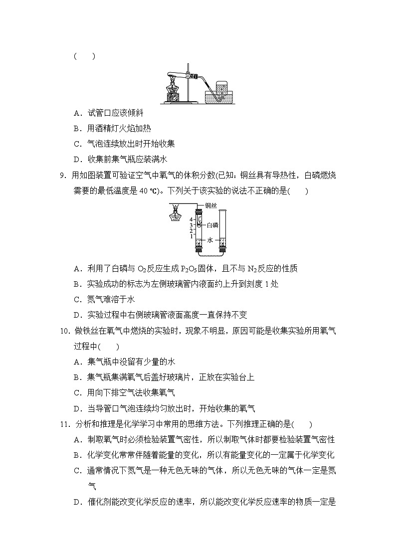 人教版化学九上 第二单元综合素质评价试卷第2页