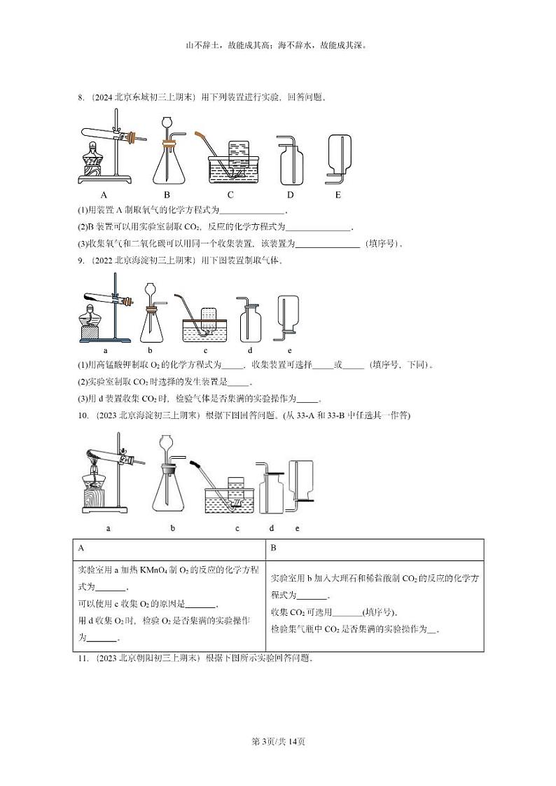 [化学]2022～2024北京重点校初三上学期期末试题化学分类汇编：二氧化碳制取的研究03