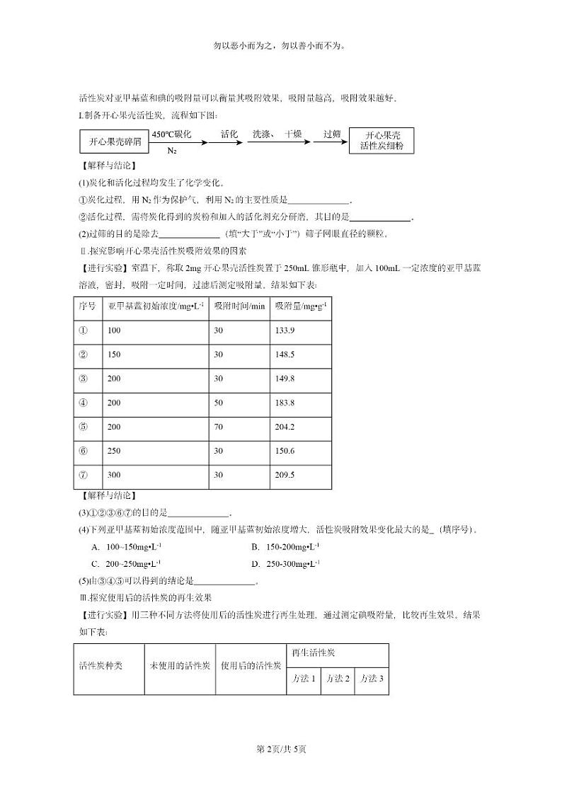 [化学]2022～2024北京重点校初三上学期期末试题化学分类汇编：金刚石、石墨和C6002