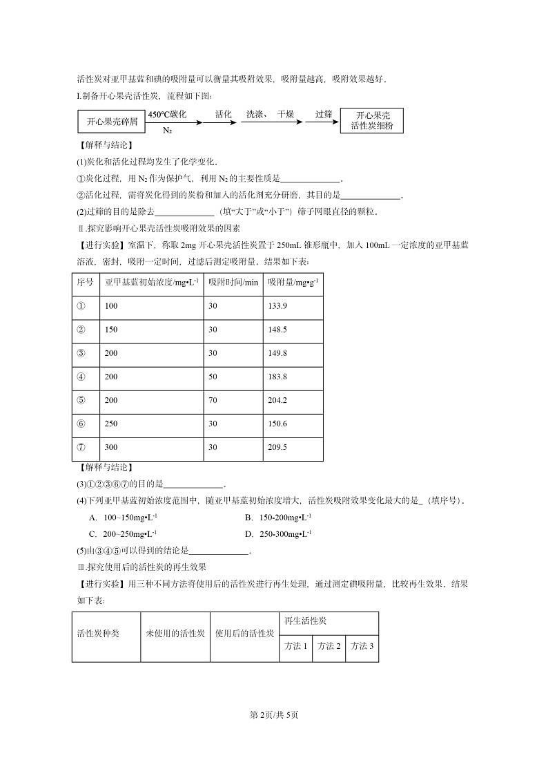 [化学]2022～2024北京重点校初三上学期期末试题化学分类汇编：金刚石、石墨和C6002