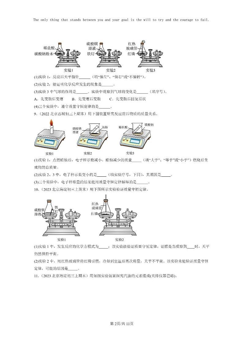 [化学]2022～2024北京重点校初三上学期期末化学分类汇编：质量守恒定律02