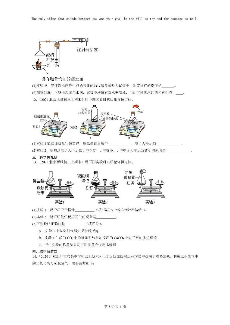 [化学]2022～2024北京重点校初三上学期期末化学分类汇编：质量守恒定律03