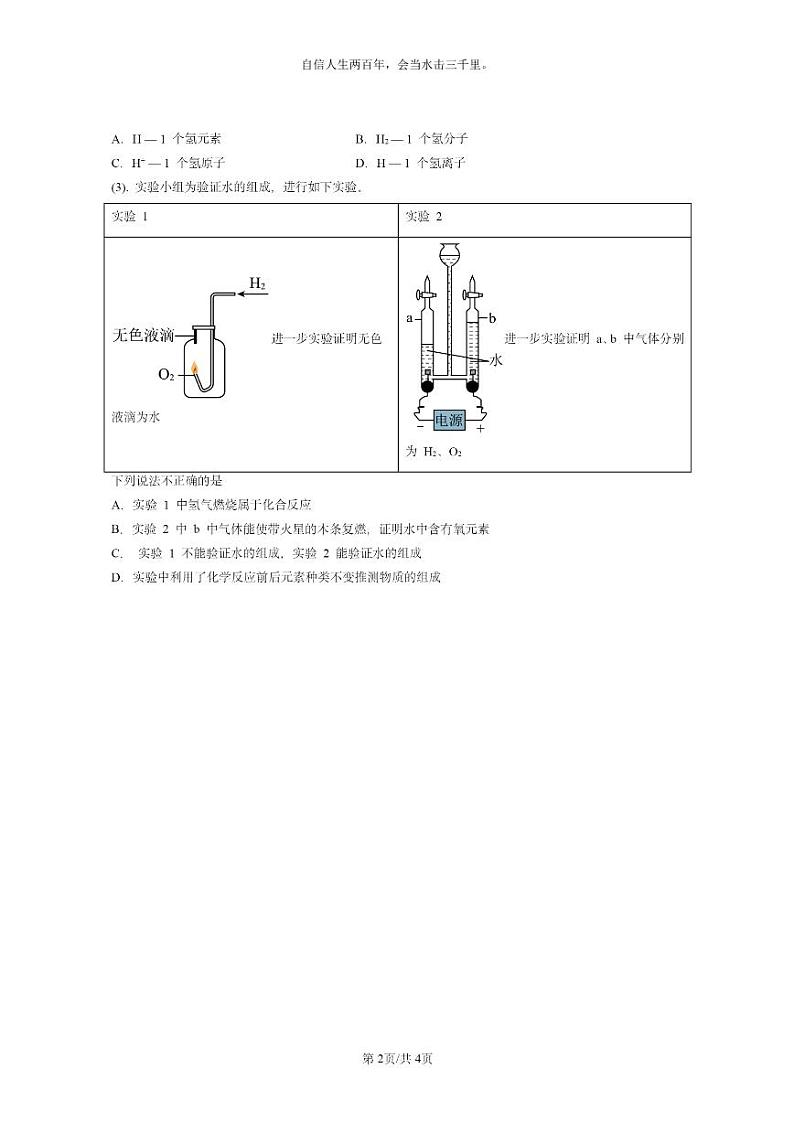 [化学]2024北京重点校初三上学期期末试题化学分类汇编：燃烧和灭火02