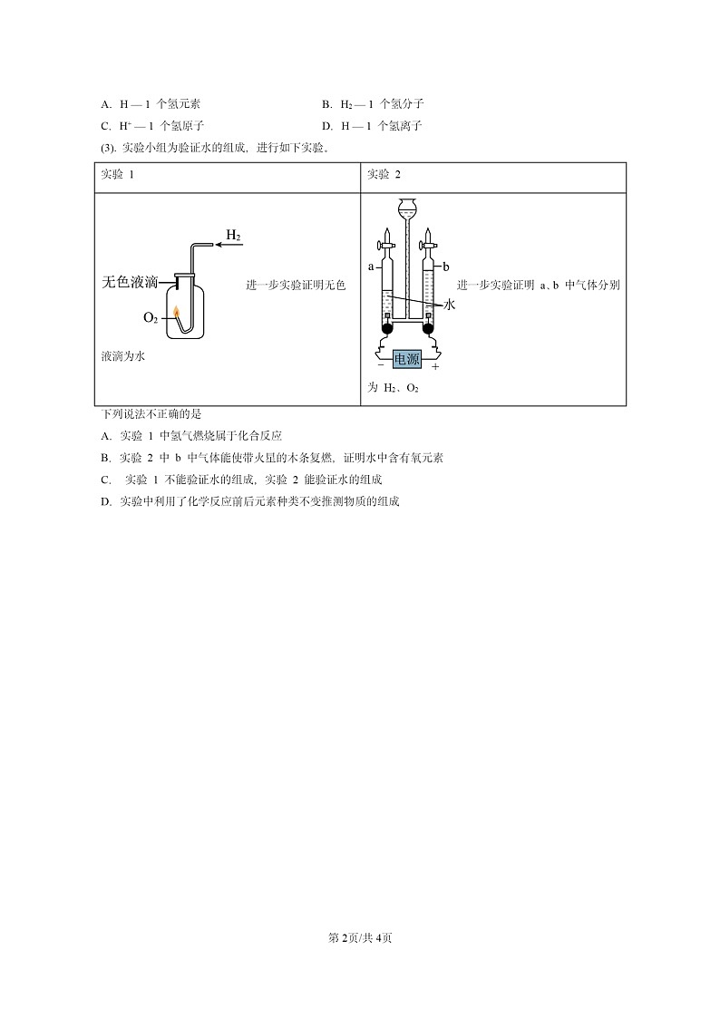 [化学]2024北京重点校初三上学期期末试题化学分类汇编：燃烧和灭火02