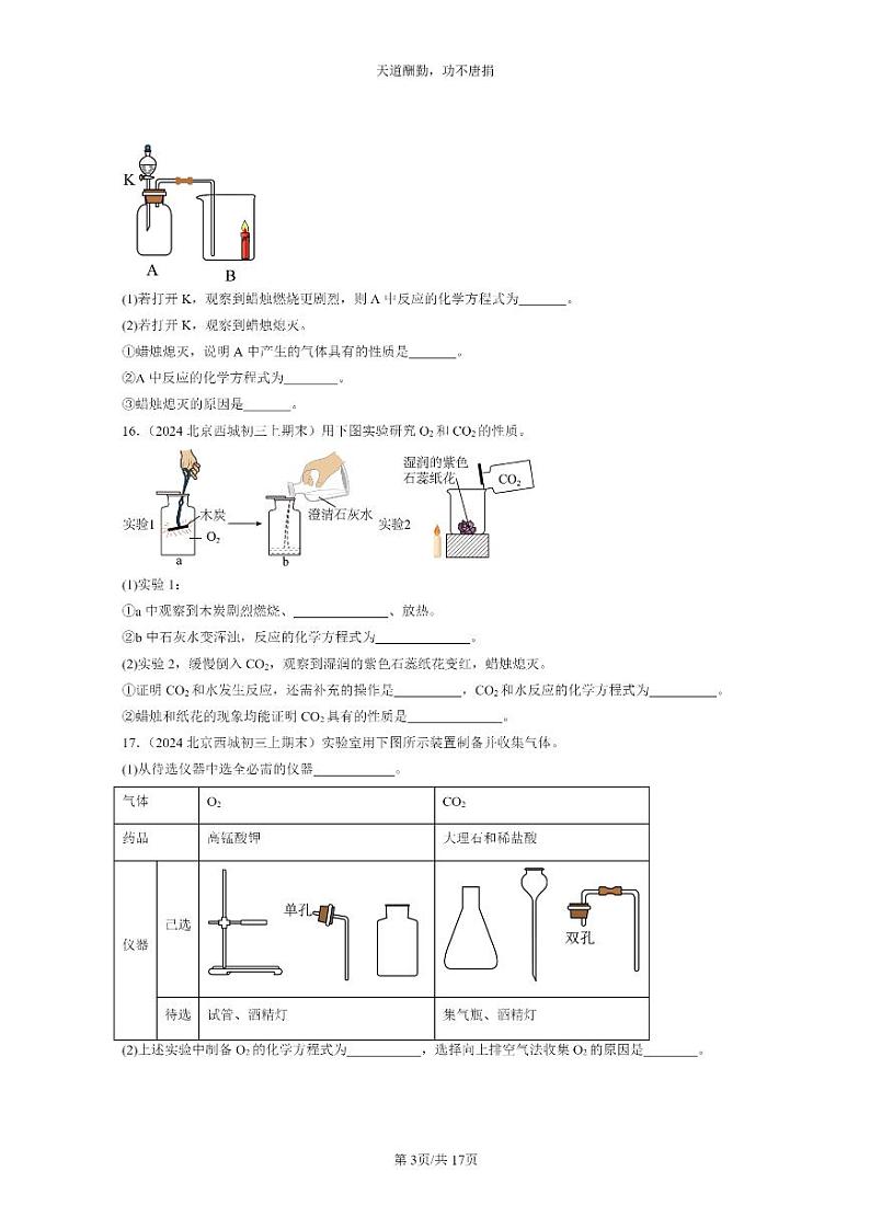 [化学]2024北京重点校初三上学期期末试题化学分类汇编：碳和碳的氧化物章节综合03