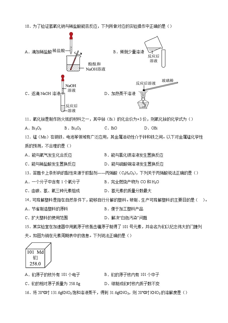2024年江苏省常州市中考一模化学试卷（含答案解析）02