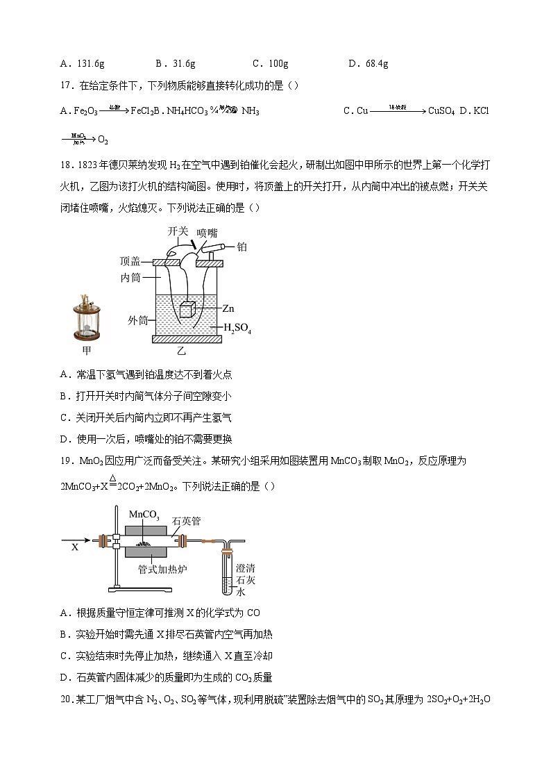 2024年江苏省常州市中考一模化学试卷（含答案解析）03