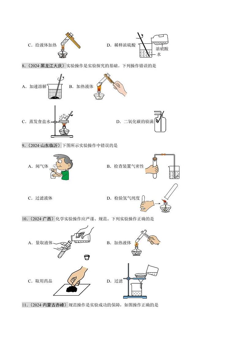 专题14 实验仪器及基本操作（第02期）（学生版） 2024年中考化学真题分类汇编（全国通用）第02期第3页
