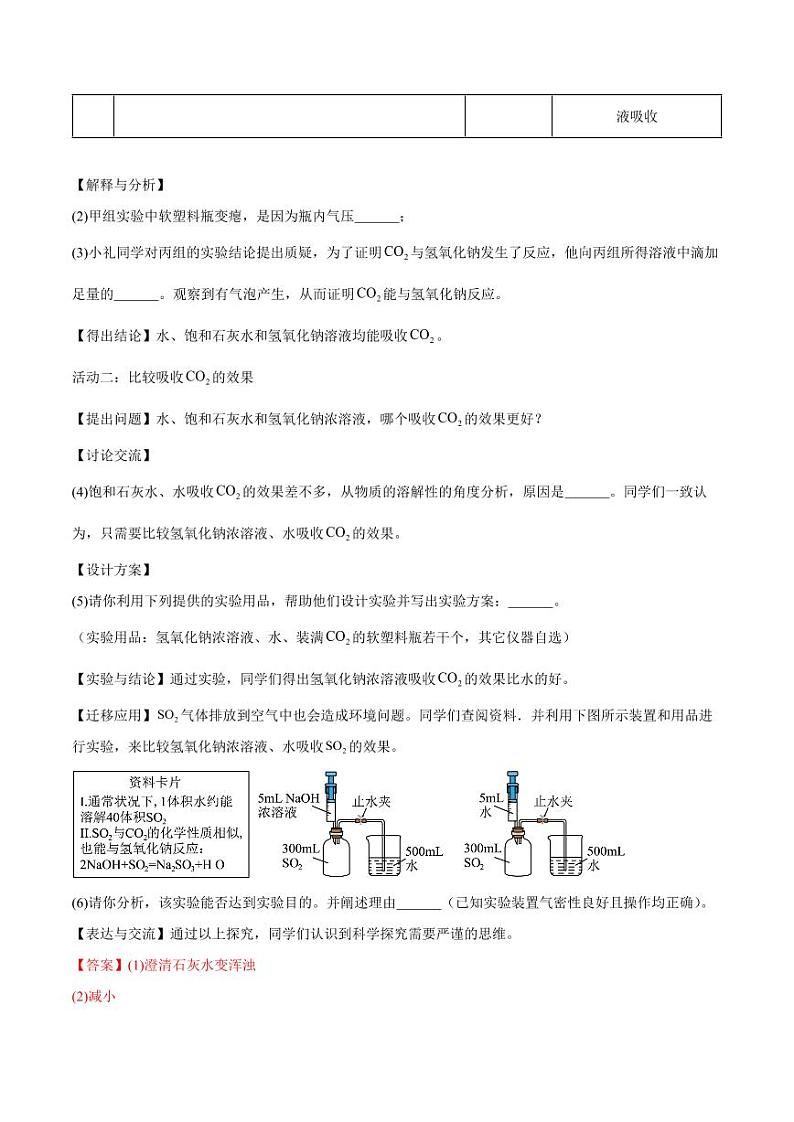 专题19 实验探究题（第02期）（含答案） 2024年中考化学真题分类汇编（全国通用）第02期03