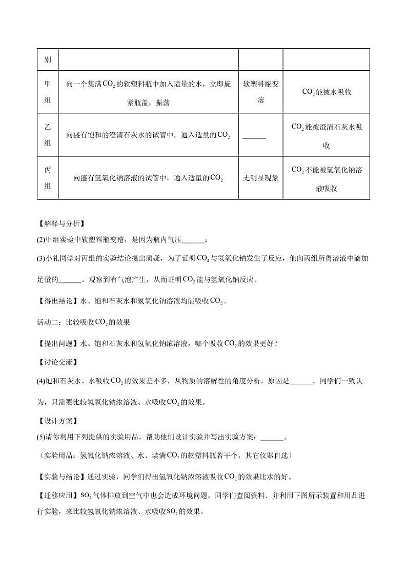 专题19 实验探究题（第02期）（含答案） 2024年中考化学真题分类汇编（全国通用）第02期02