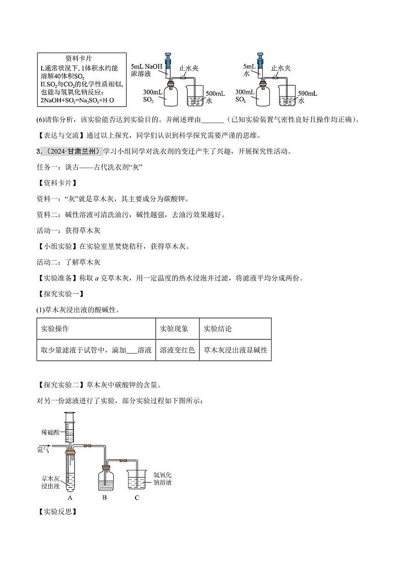 专题19 实验探究题（第02期）（含答案） 2024年中考化学真题分类汇编（全国通用）第02期03