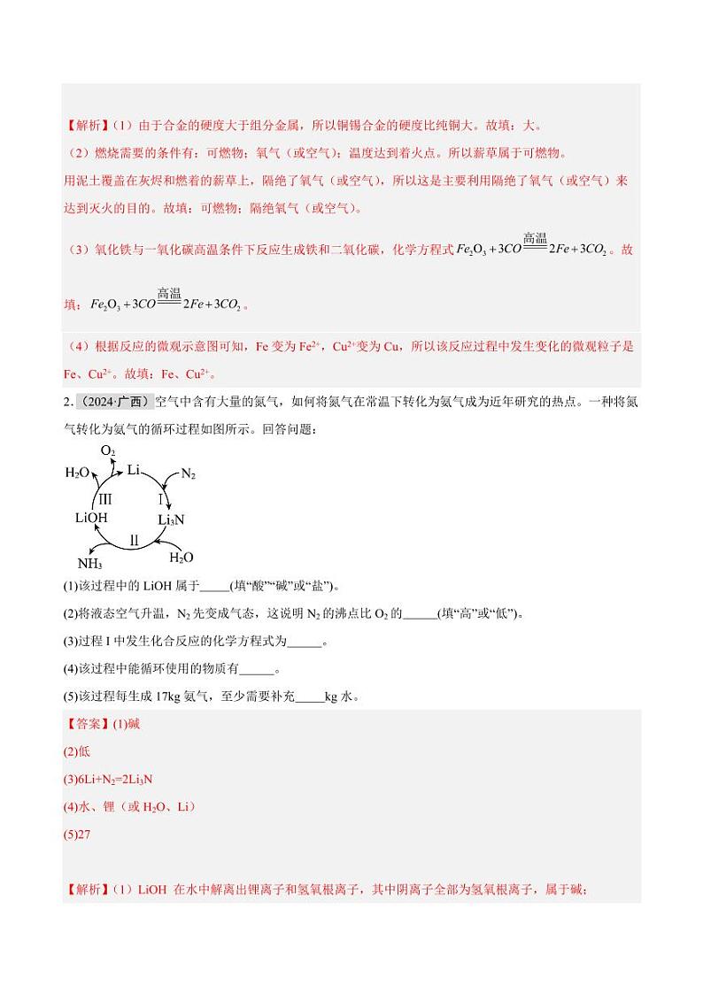 专题21 信息给予题和阅读理解题（第02期）（含答案） 2024年中考化学真题分类汇编（全国通用）第02期02