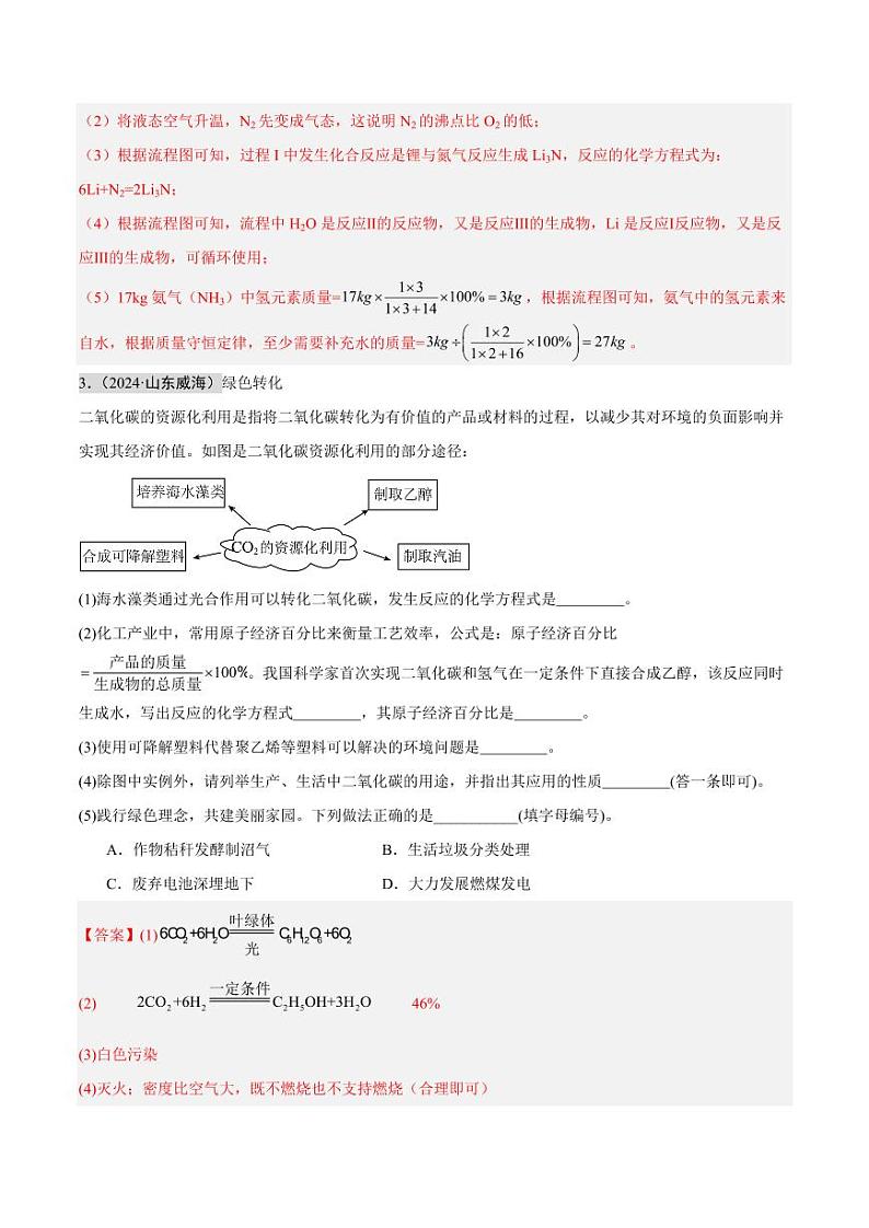 专题21 信息给予题和阅读理解题（第02期）（含答案） 2024年中考化学真题分类汇编（全国通用）第02期03