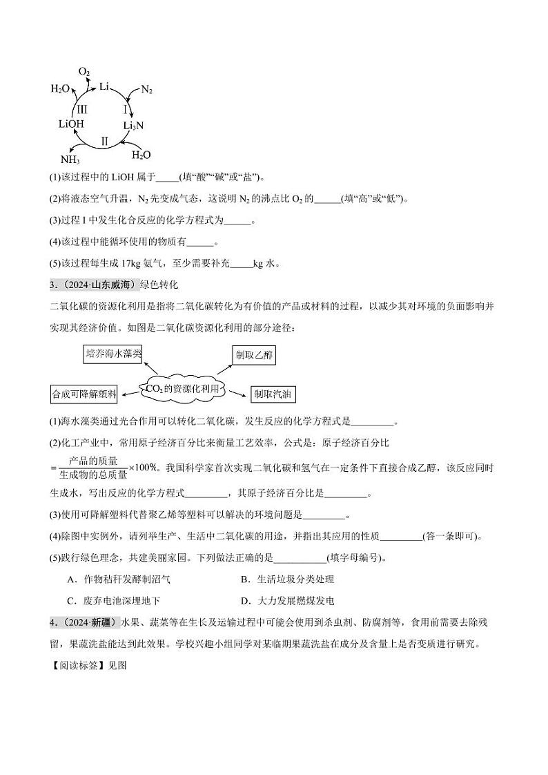 专题21 信息给予题和阅读理解题（第02期）（含答案） 2024年中考化学真题分类汇编（全国通用）第02期02