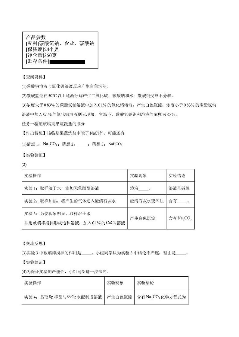 专题21 信息给予题和阅读理解题（第02期）（含答案） 2024年中考化学真题分类汇编（全国通用）第02期03