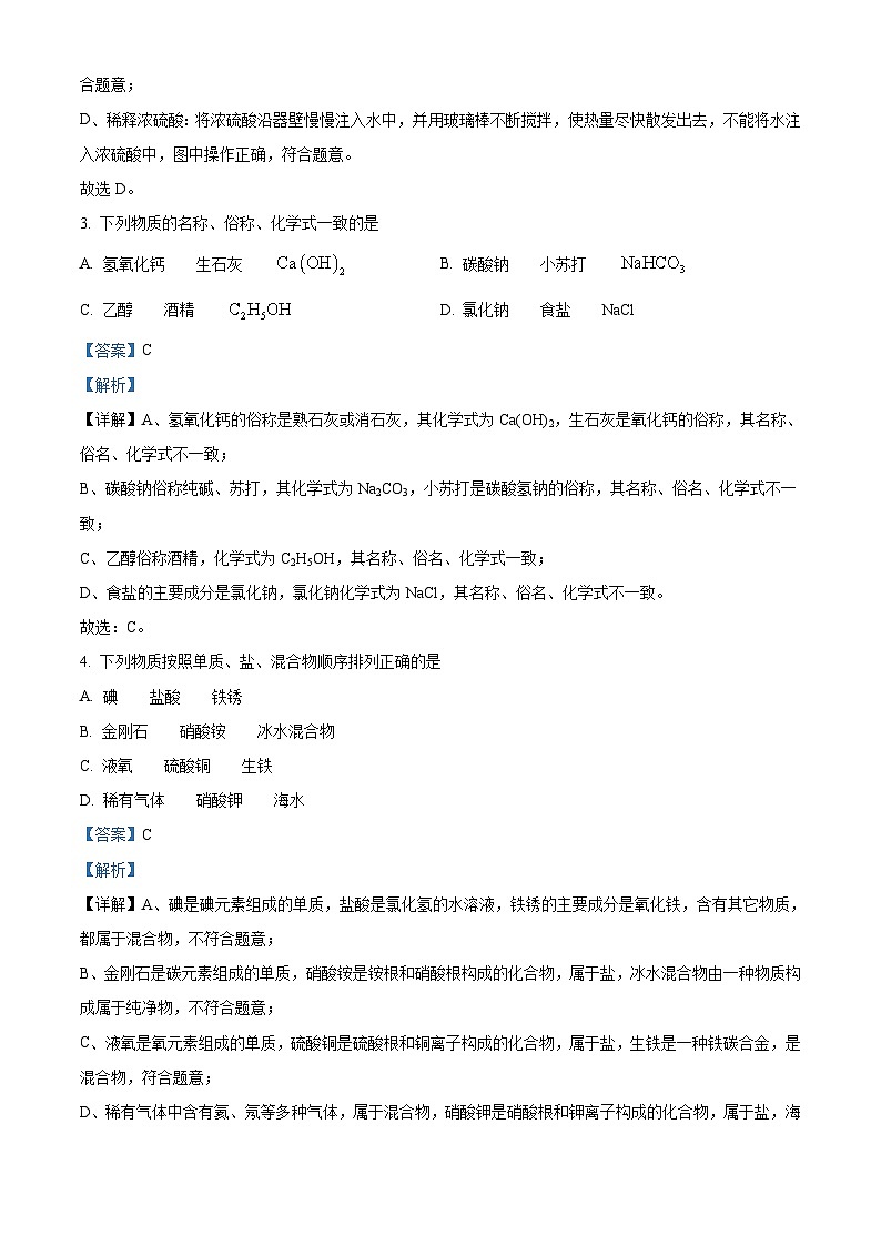 2024年黑龙江省龙东地区中考化学真题（2份打包，原卷版+解析版）02