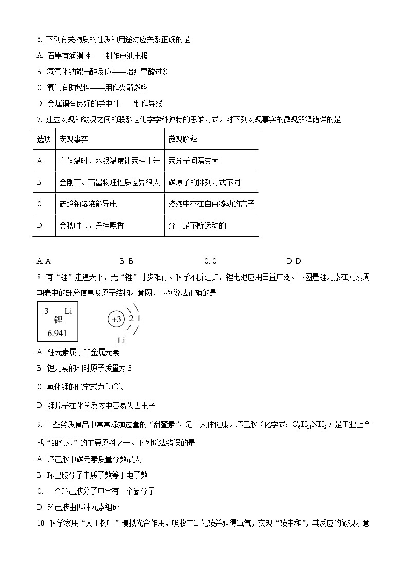 2024年黑龙江省龙东地区中考化学真题（2份打包，原卷版+解析版）02