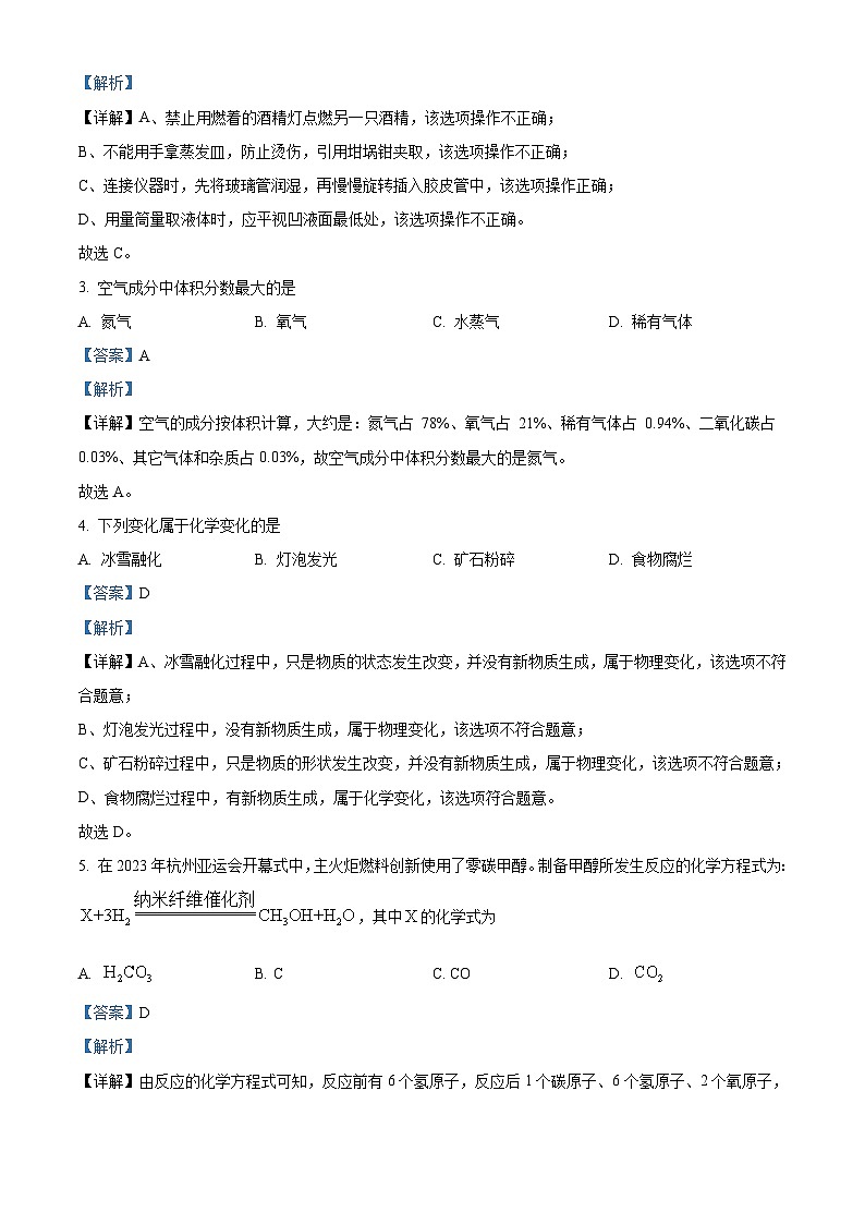 2024年黑龙江省齐齐哈尔市中考化学真题（2份打包，原卷版+解析版）02