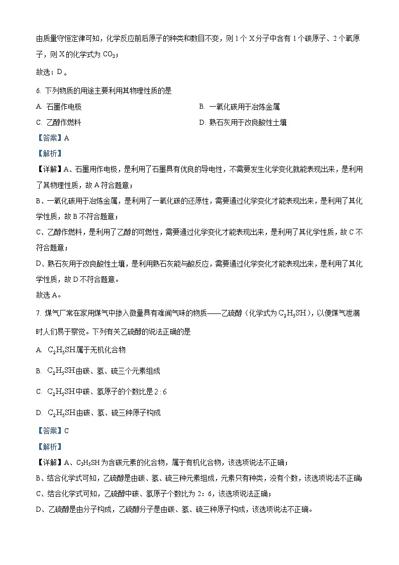 2024年黑龙江省齐齐哈尔市中考化学真题（2份打包，原卷版+解析版）03