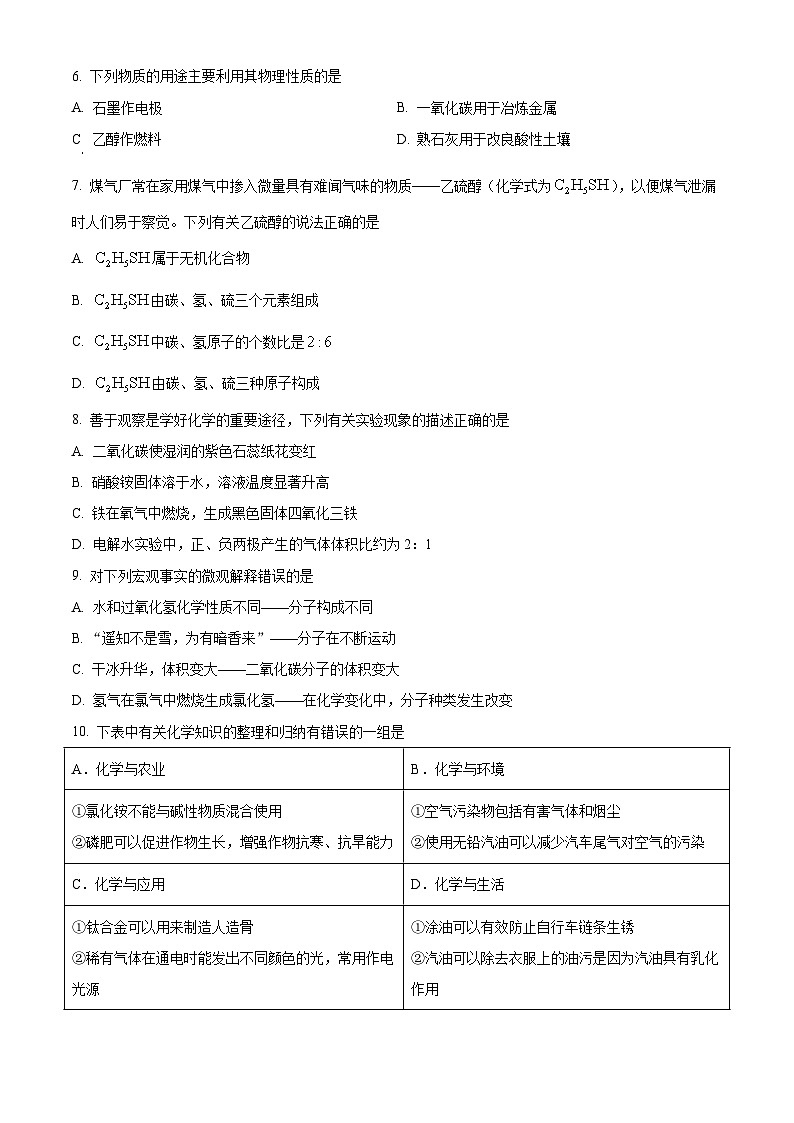 2024年黑龙江省齐齐哈尔市中考化学真题（2份打包，原卷版+解析版）02