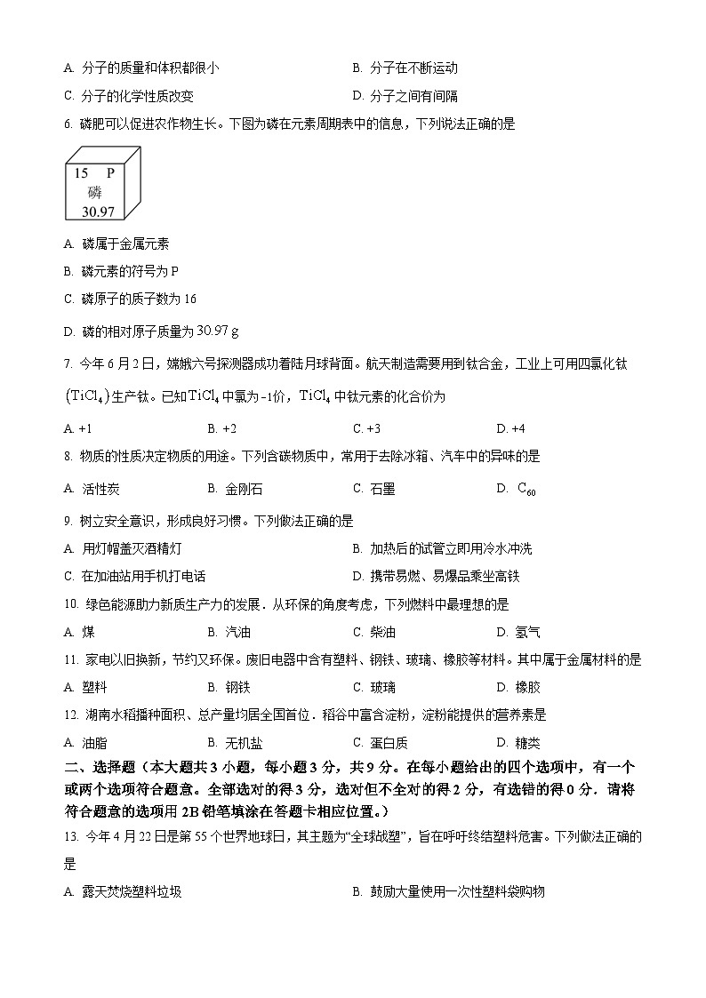 2024年湖南省长沙市中考化学真题（2份打包，原卷版+解析版）02