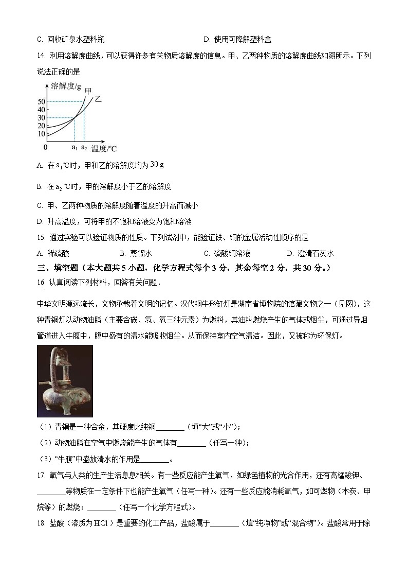 2024年湖南省长沙市中考化学真题（2份打包，原卷版+解析版）03