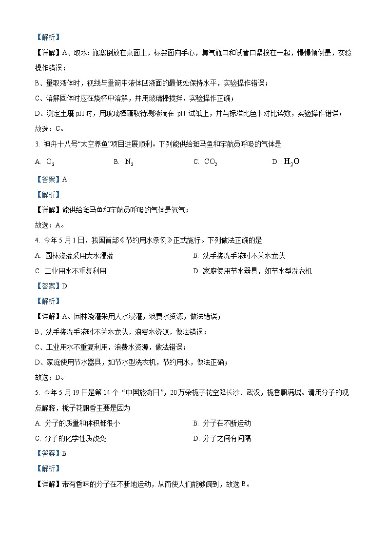 2024年湖南省长沙市中考化学真题（2份打包，原卷版+解析版）02