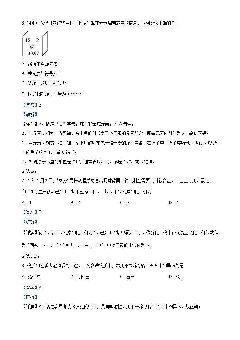 2024年湖南省长沙市中考化学真题（2份打包，原卷版+解析版）03