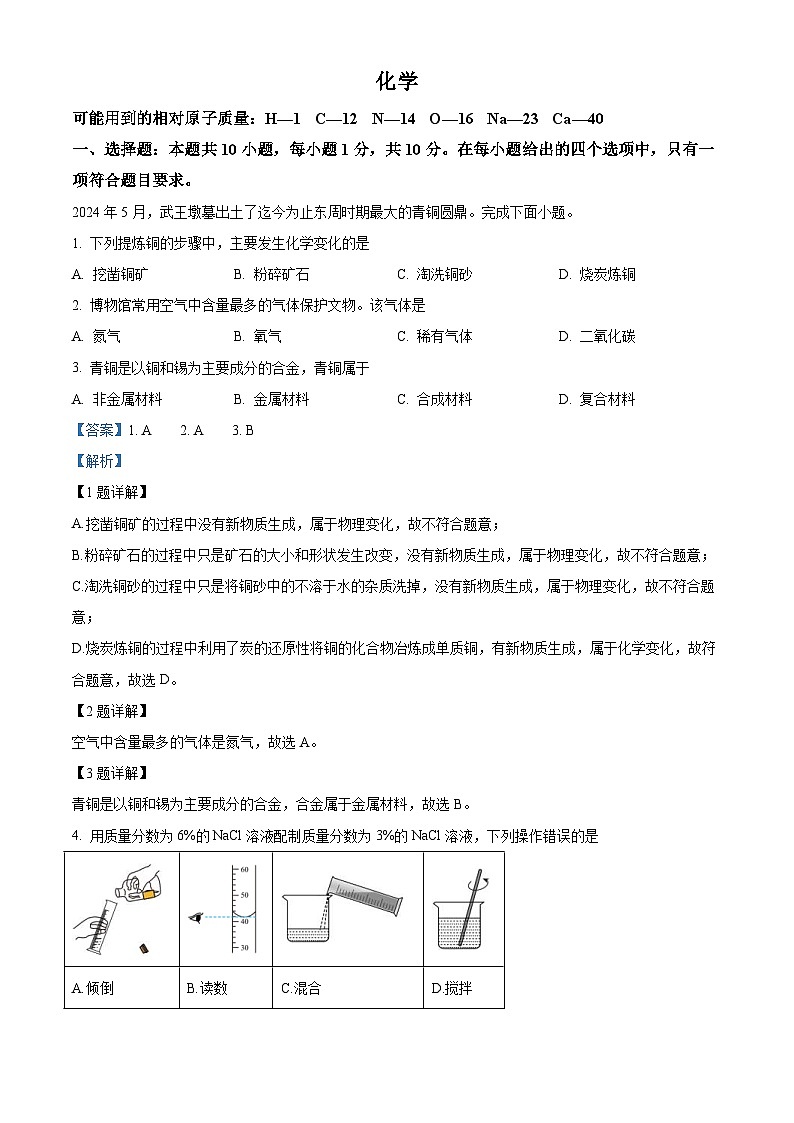 2024年吉林省长春市中考化学真题（2份打包，原卷版+解析版）01