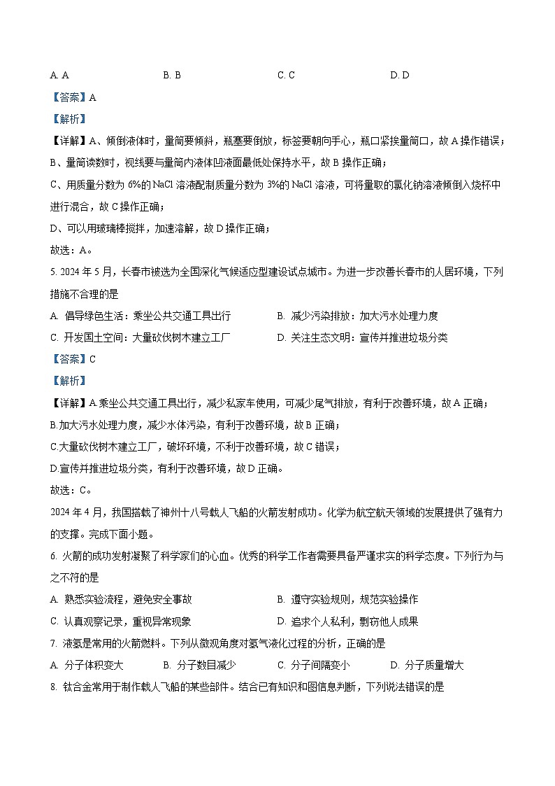2024年吉林省长春市中考化学真题（2份打包，原卷版+解析版）02