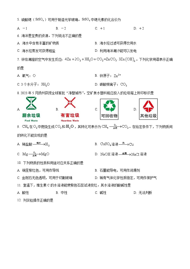 2024年江苏省扬州市中考化学试题（2份打包，原卷版+解析版）02
