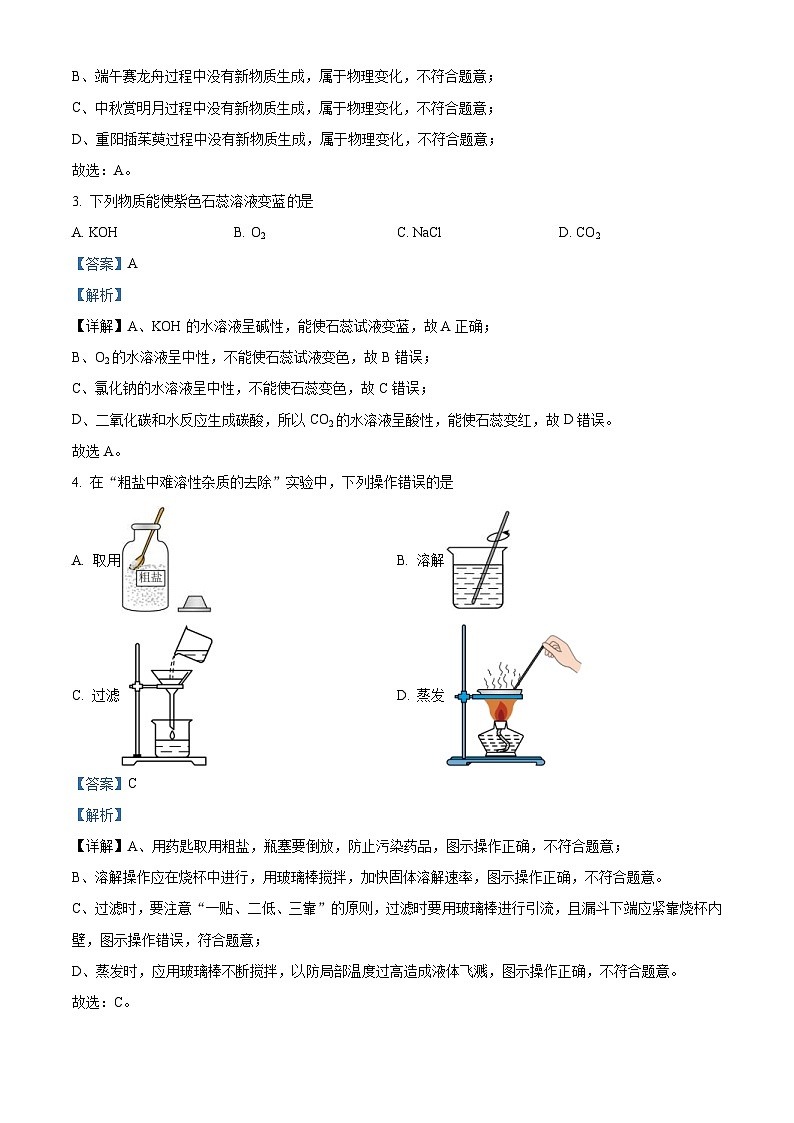 2024年四川省眉山市中考化学真题（2份打包，原卷版+解析版）02