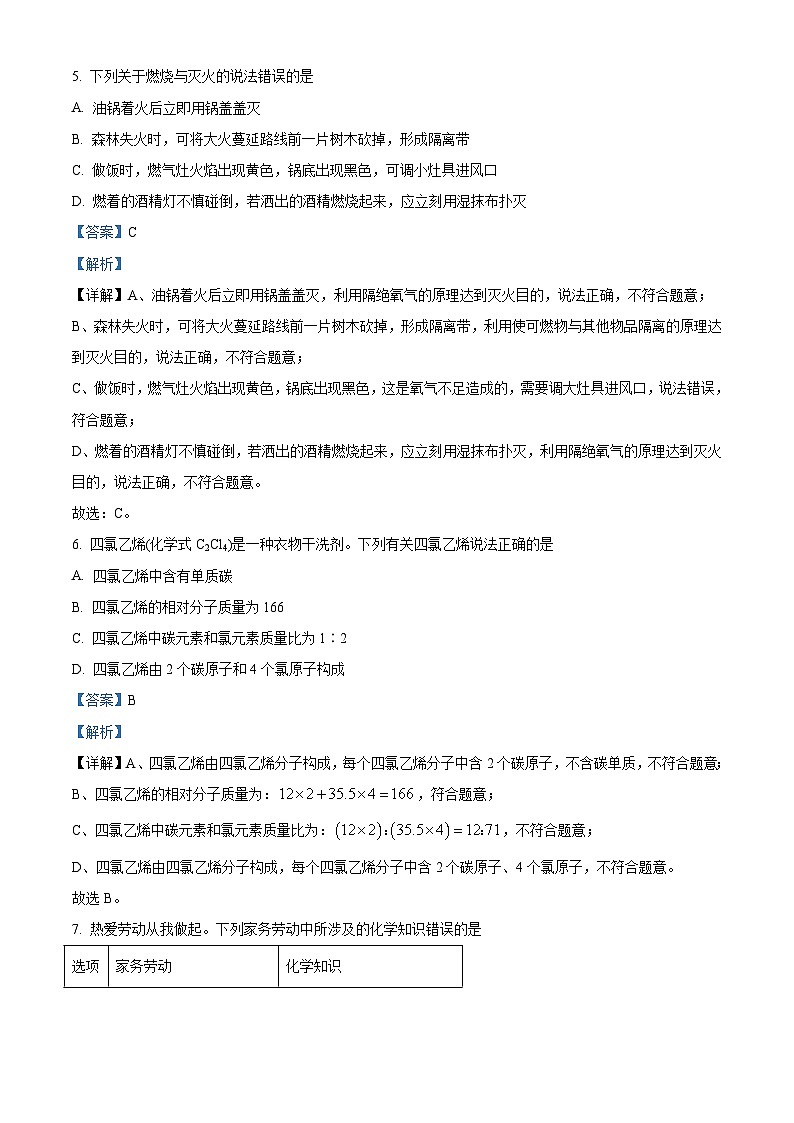 2024年四川省眉山市中考化学真题（2份打包，原卷版+解析版）03