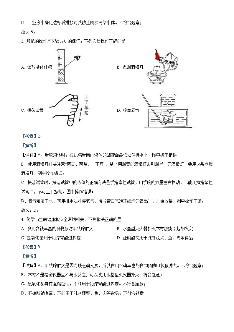 2024年四川省南充市中考化学真题（2份打包，原卷版+解析版）02