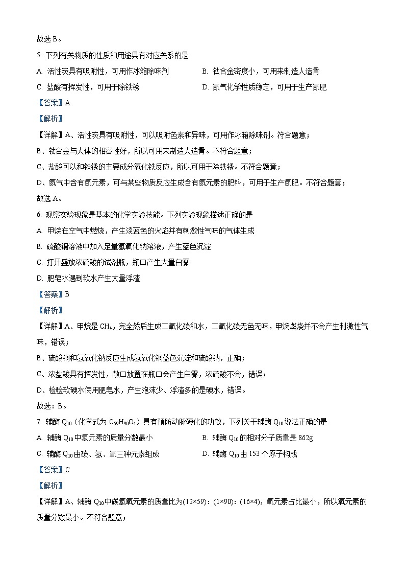 2024年四川省南充市中考化学真题（2份打包，原卷版+解析版）03